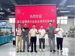 浙江模协赴义乌模具城考察交流 共谋产业升级新路径