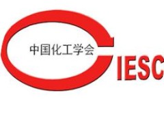关于召开中国化工学会环境保护专委会年会暨第六届环保技术交流会的通知（第二轮）