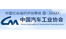 中国汽车工业协会