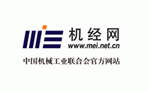 中国机械工业联合会