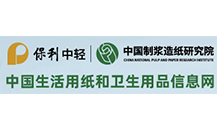 中国造纸协会生活用纸专业委员会