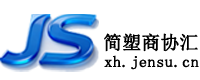 简塑商协汇